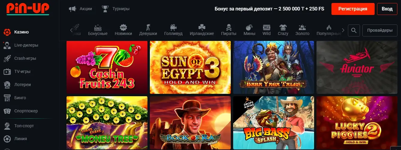 Раздел бонусов Pin Up Casino